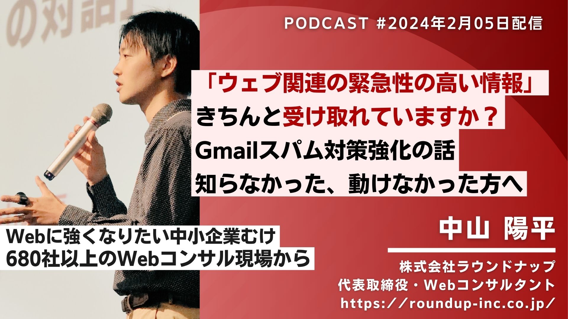 第504回: Web関連の重要情報、きちんと受け取れる体制になっていますか？Gmailスパム対策強化から考えるべきポイント