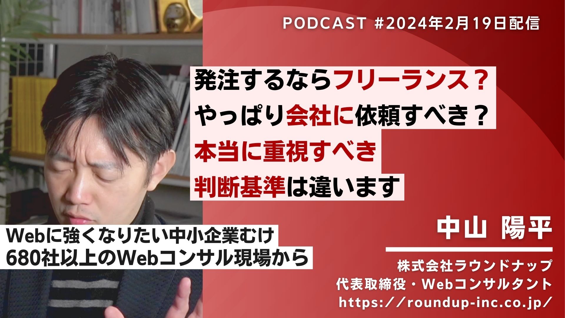 第505回:発注先はフリーランスにすべきか企業にすべきか？大事なのはそこではない