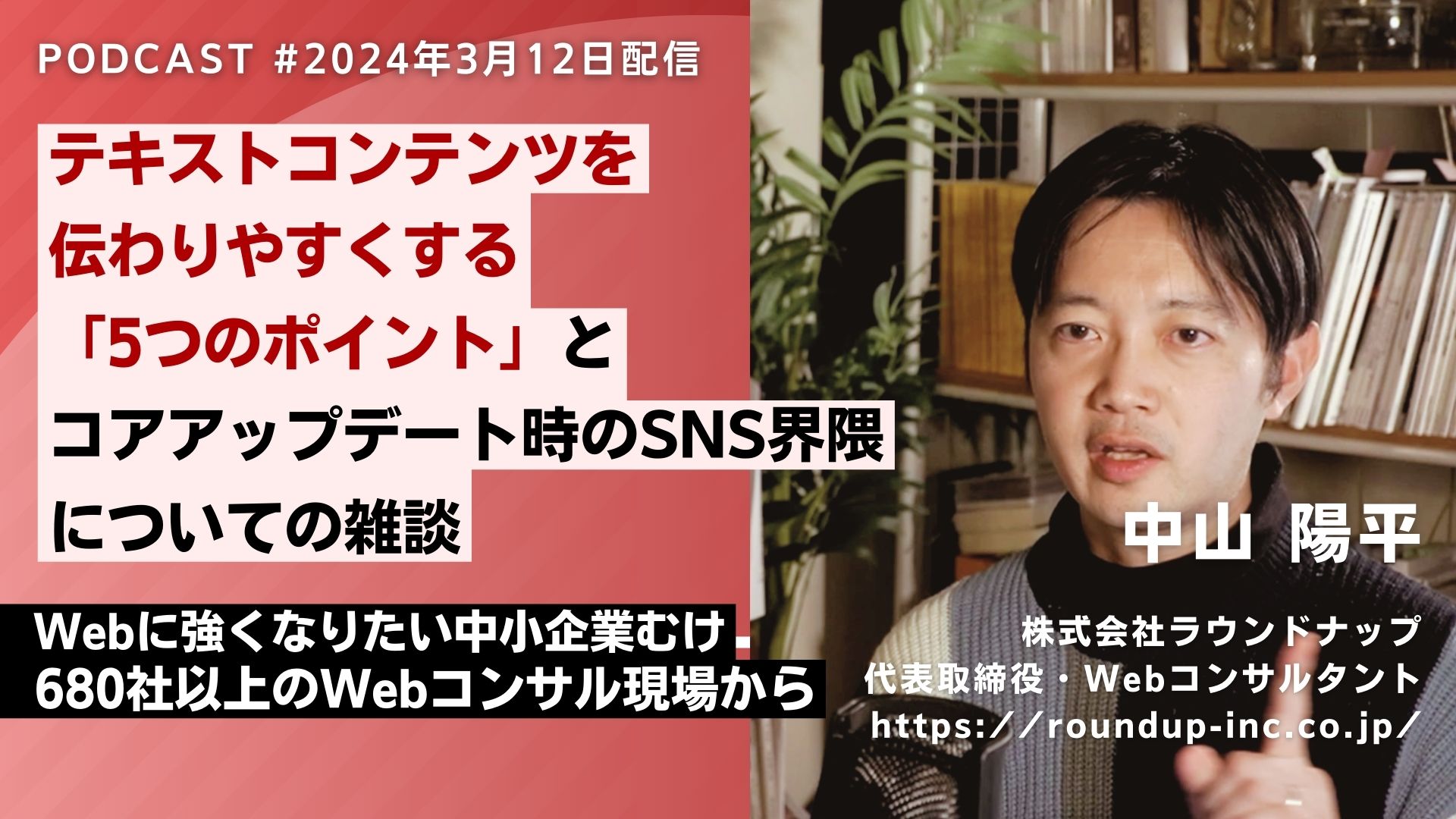 第509回:テキストコンテンツを伝わりやすくする6つのポイント