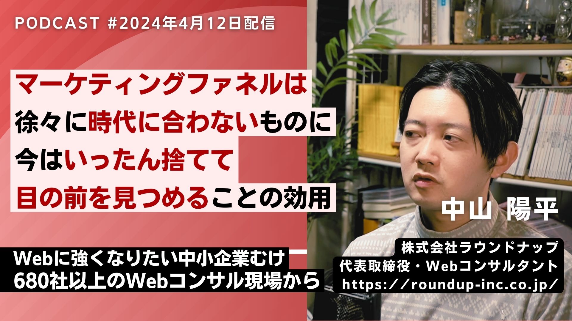 第513回：その常識もう通用しない？AIによるマーケティングファネルの変化