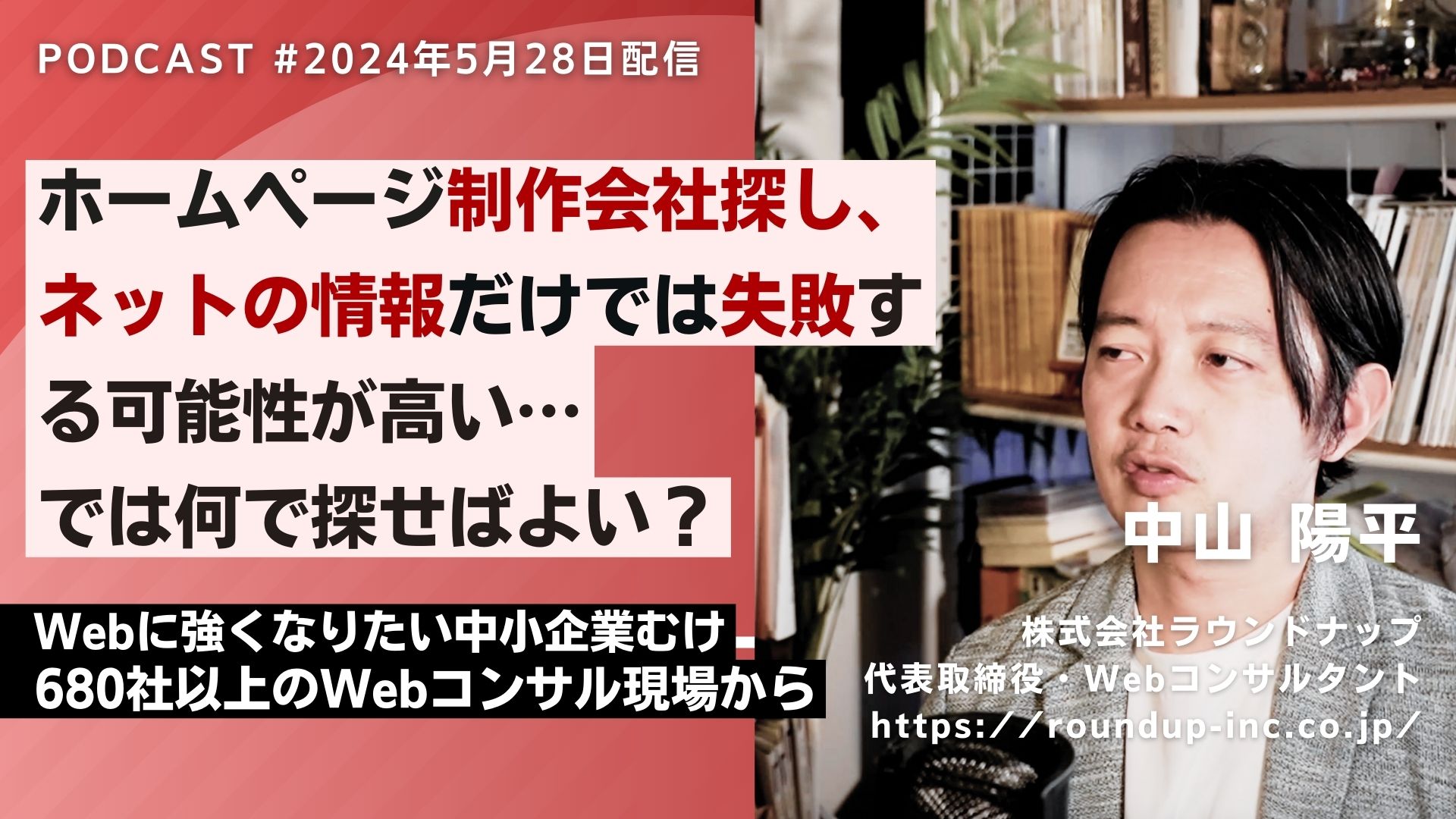第520回：そのWeb制作会社、本当に大丈夫？契約前に確認すべきポイント