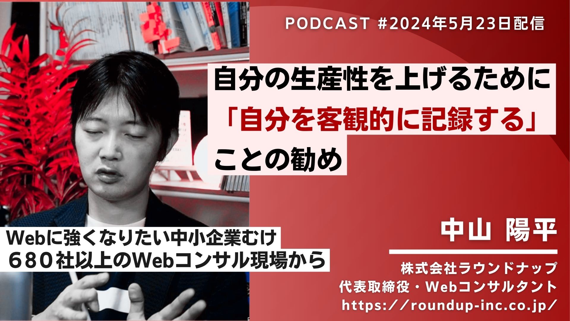 第518回： 脱・長時間労働。タスク管理の鍵は「自分を客観視する」ことから始まる