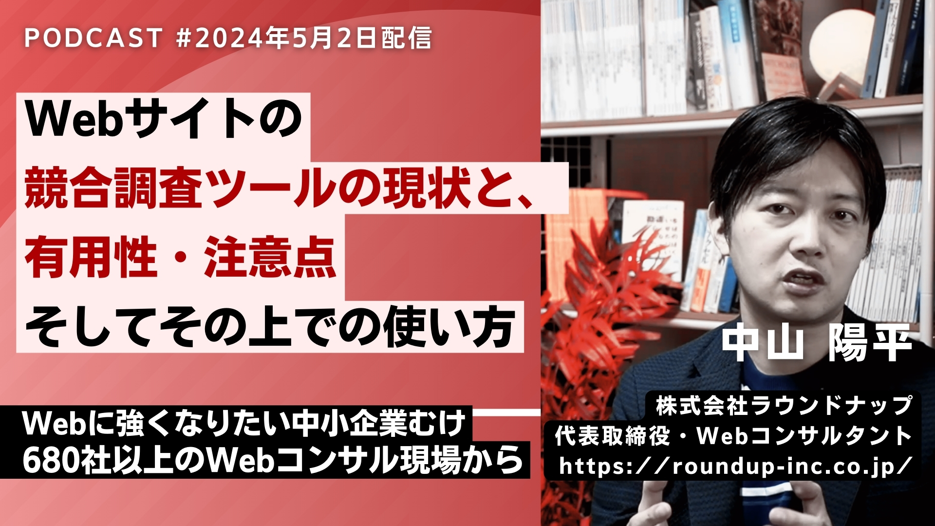 第515回：そのデータは信頼できるか？Webサイト競合調査ツールの精度と正しい活用法