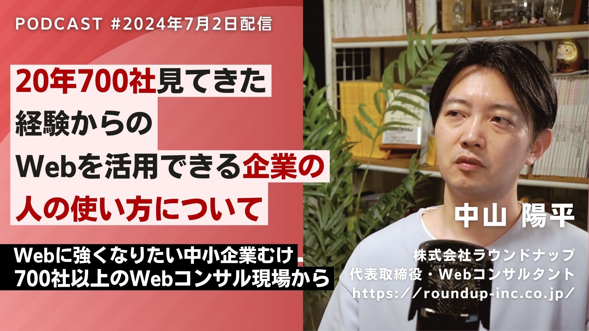 第523回：Web人材は「兼務」で育てる、中小企業が陥る専門家採用の落とし穴