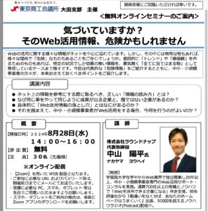 メディア掲載・セミナー登壇や寄稿などお知らせ・活動報告