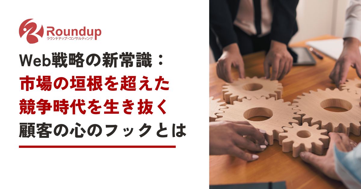Web戦略の新常識：市場の垣根を超えた競争時代を生き抜く