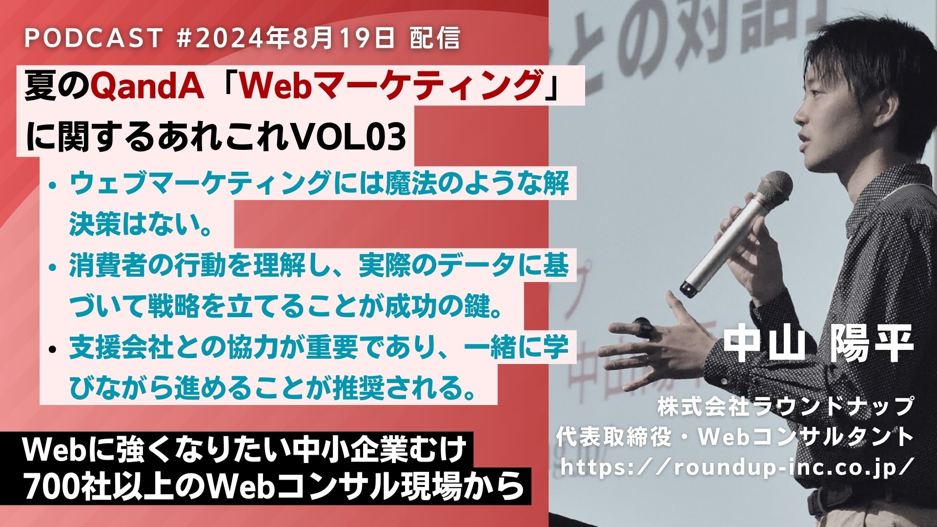 第527回：Webマーケティングの始め方、その「最初の一歩」とは？