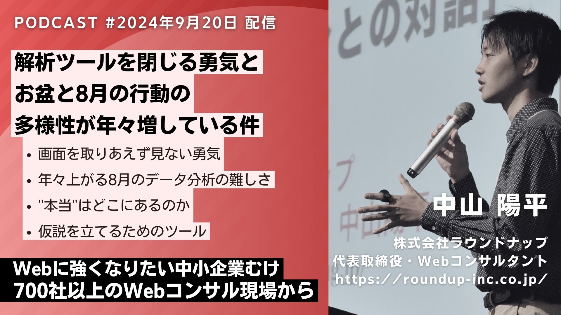 第528回：アクセス解析に頼りすぎていませんか？中小企業が本当に見るべき指標とは