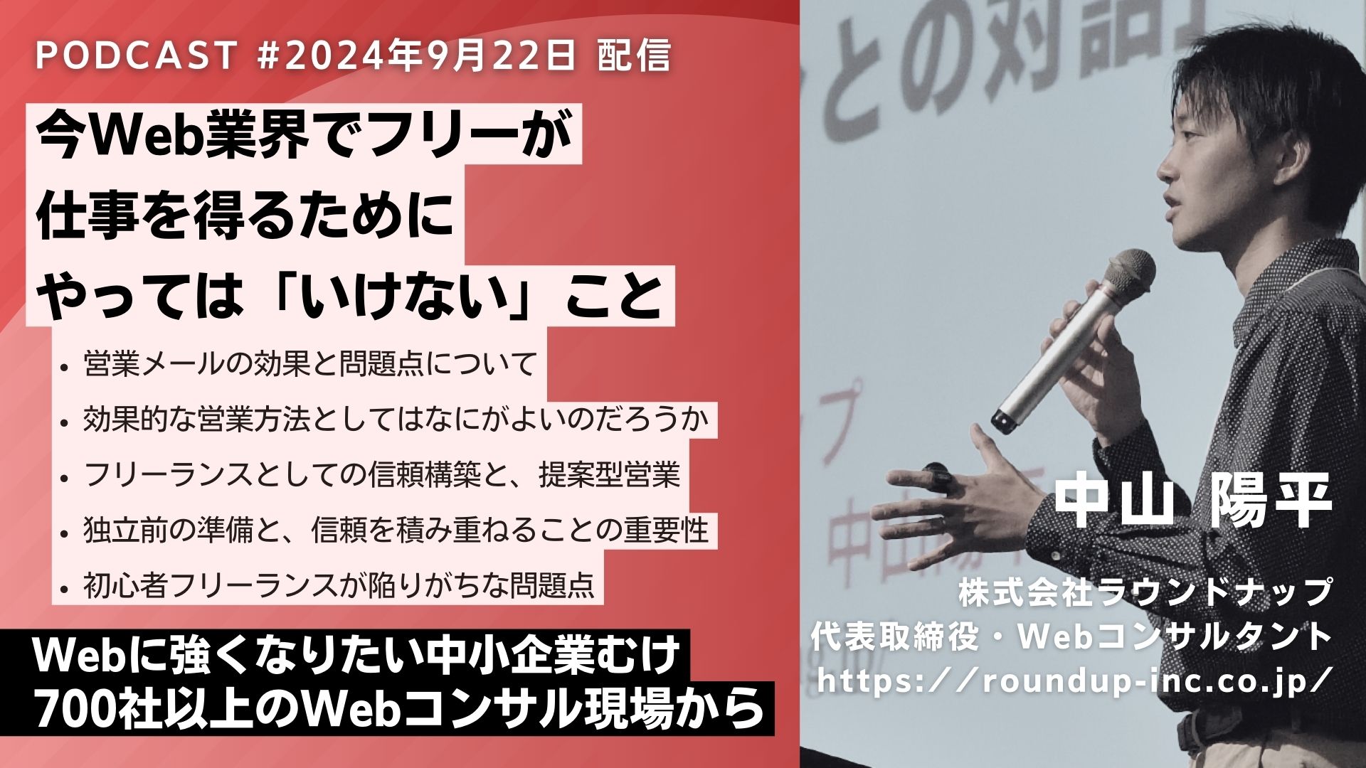 第529回：その問合せフォーム営業、逆効果かも？信頼を積み重ねるWebフリーランスの仕事術