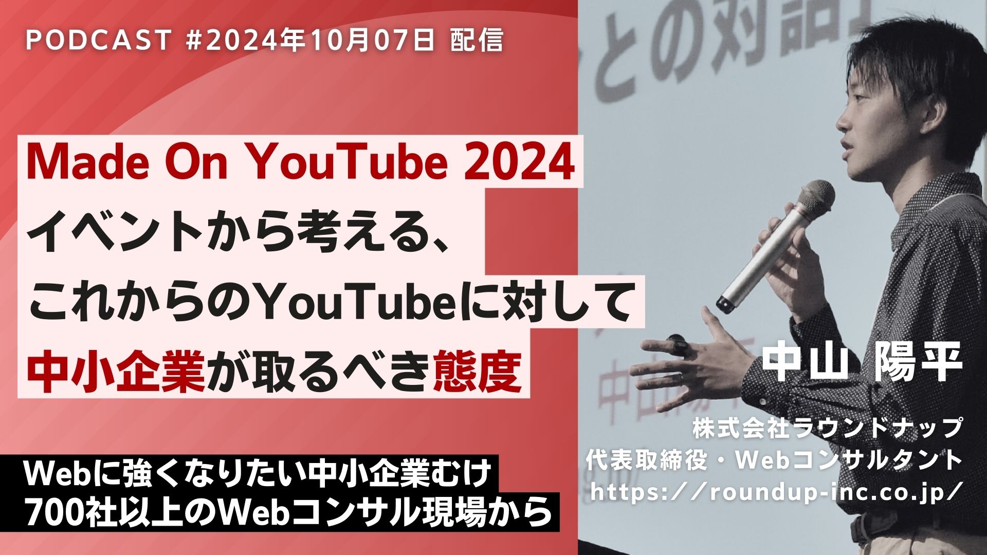 第532回：「Made on YouTube 2024」から読み解く、これからの動画コンテンツ集客