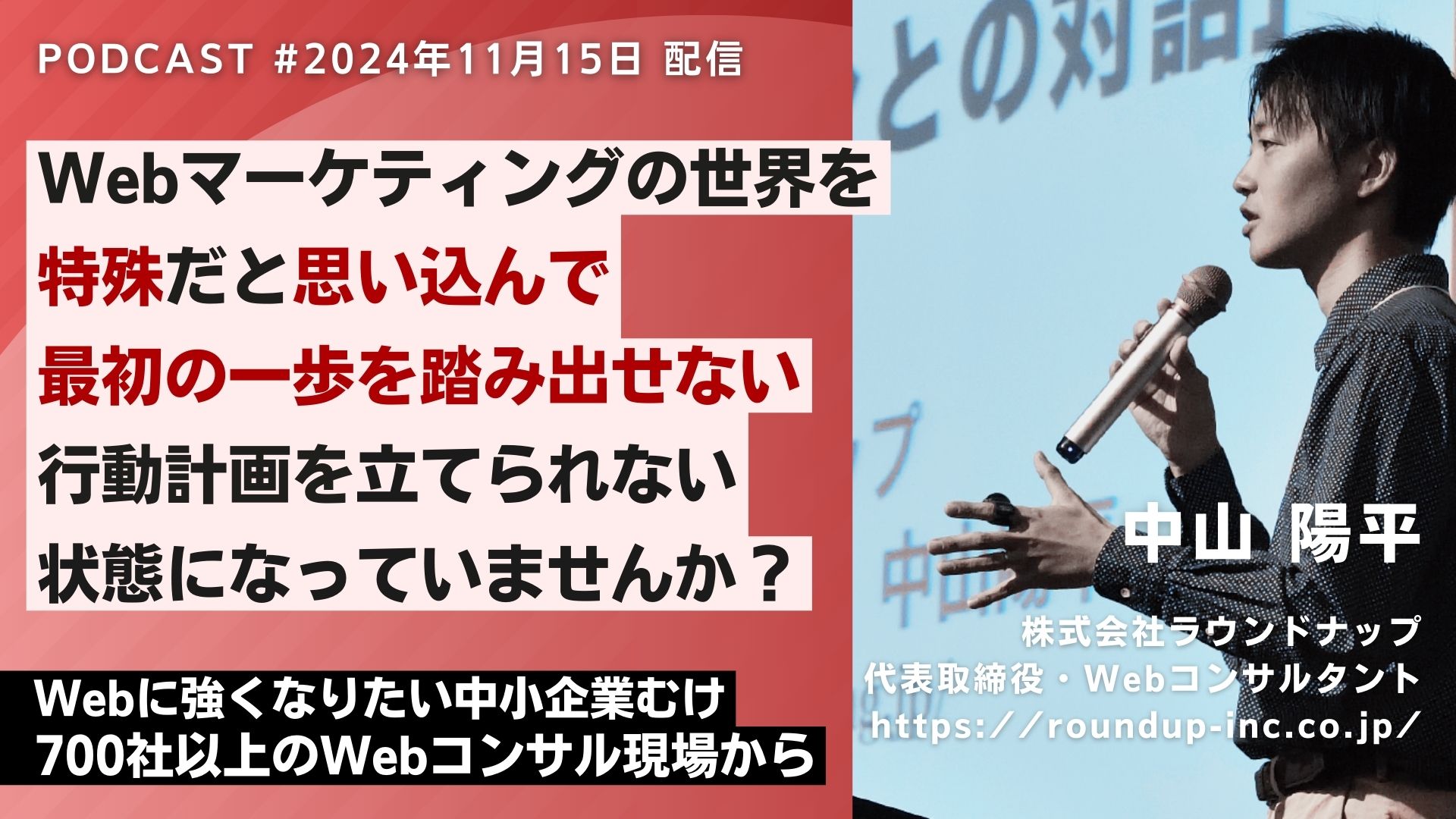 第539回：Webマーケティングの世界を特殊だと思い込んでいることが、足踏みの大きな原因の1つだということ