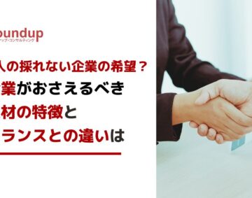 副業人材は本当にこれからの希望？中小企業がおさえるべき特徴とは