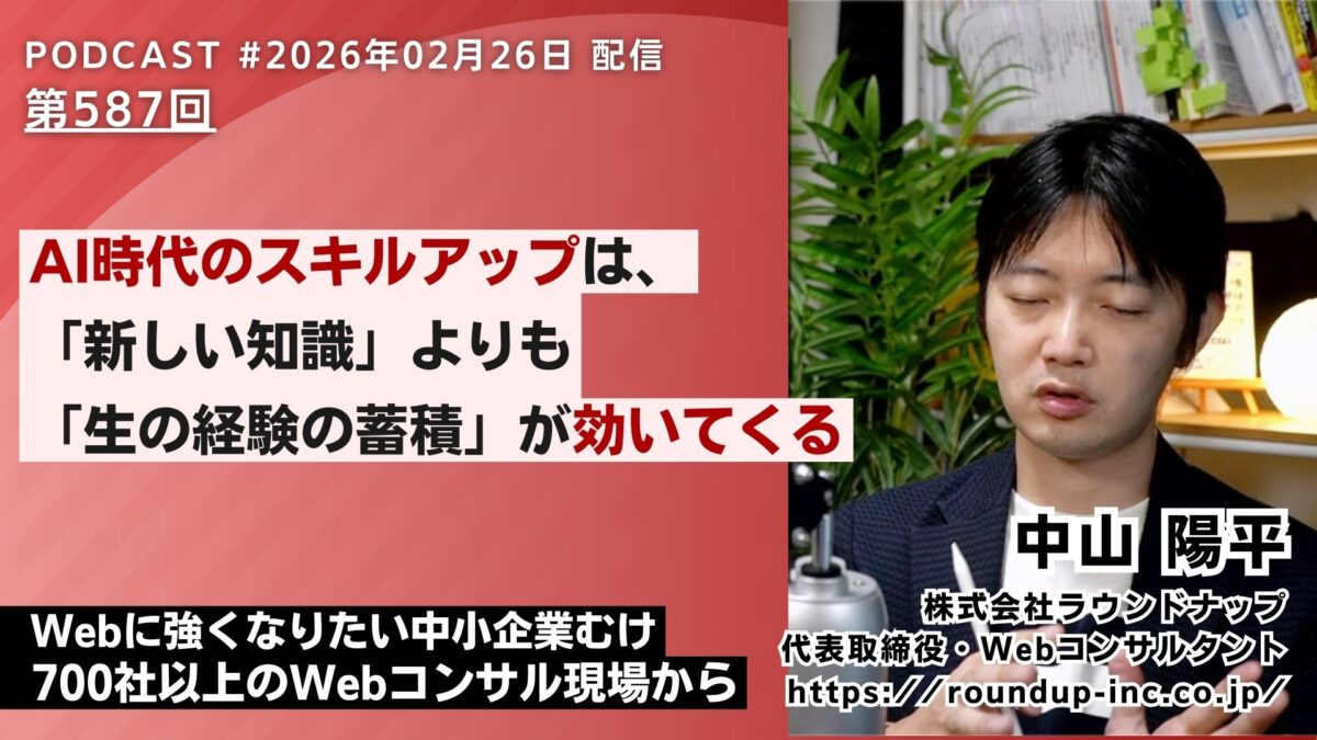 第578回：AI時代のスキルアップは、 「新しい知識」よりも 「生の経験の蓄積」が効いてくる