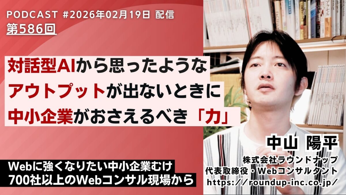 第586回：AIアウトプットの伸ばし方