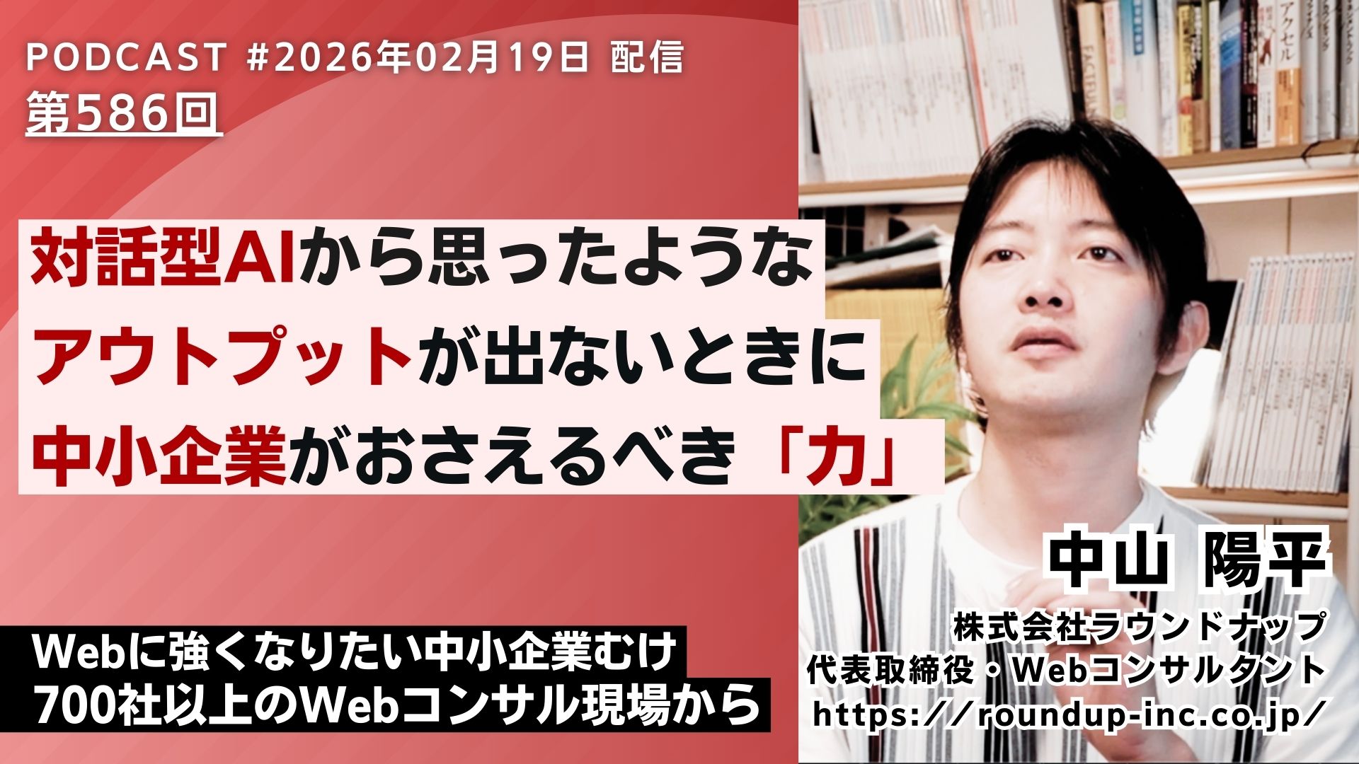 第586回：AIアウトプットの伸ばし方