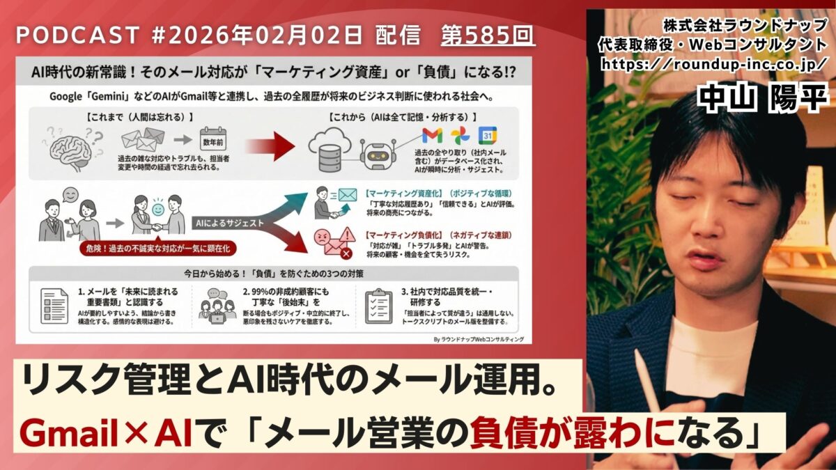 第585回：リスク管理とAI時代のメール運用。 Gmail×AIで「メール営業の負債が露わになる」