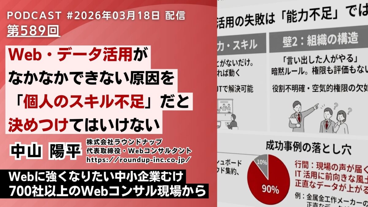 第589回：Web・データ活用できない原因を「個人のスキル不足」だと決めつけてはいけない_thumbnail
