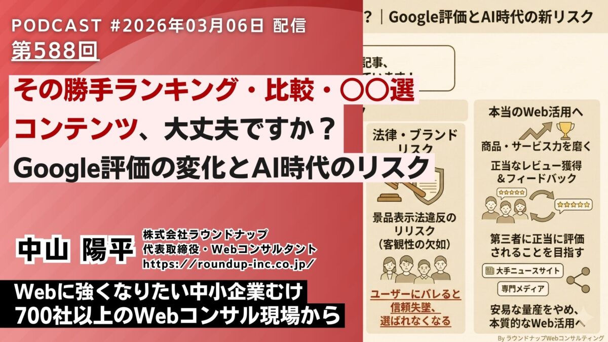 2026年3月6日_セルフプロモート型の危険性_thumbnail