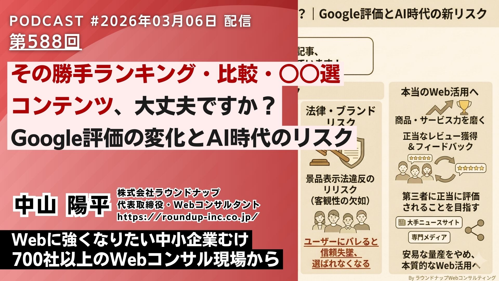 2026年3月6日_セルフプロモート型の危険性_thumbnail
