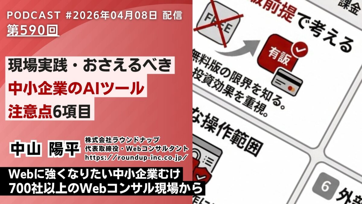 ラウンドナップWebコンサルティング
