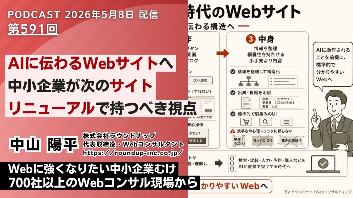 第591回：AIに伝わるWebサイトへ 中小企業が次のサイト リニューアルで持つべき視点