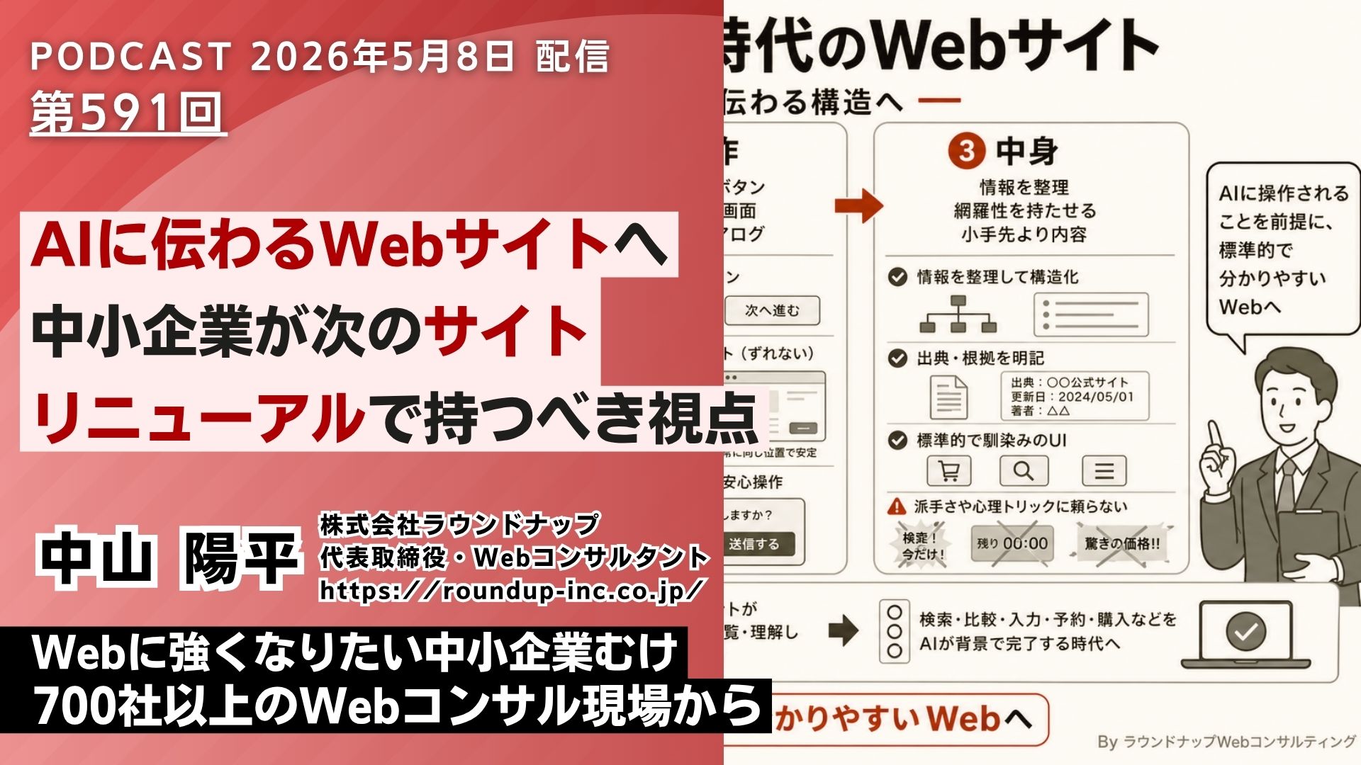 第591回：AIに伝わるWebサイトへ 中小企業が次のサイト リニューアルで持つべき視点