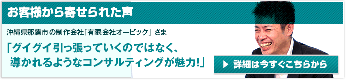 お客さまの声・実績