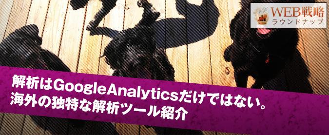 2014年04月7日_google-analytics-alternatives