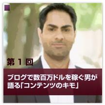 ブログで数百万ドルを稼ぐ男が語る「コンテンツのキモ」とは
