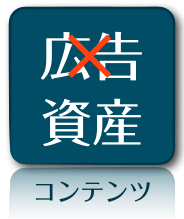 プロフェッショナル(士業やコンサルタント業)のコンテンツ