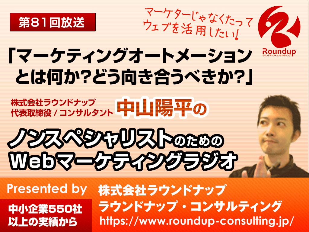 第81回:マーケティング・オートメーションツールは今すぐ導入すべきか？