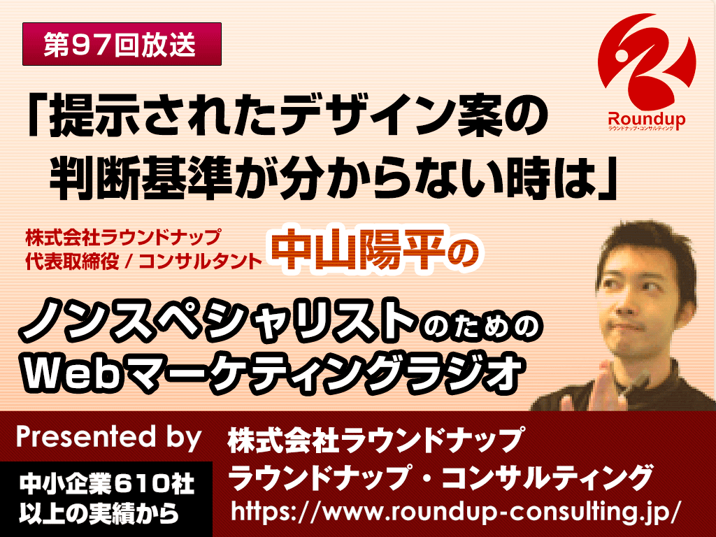 第97回：提示されたデザイン案の判断基準が分からない時は