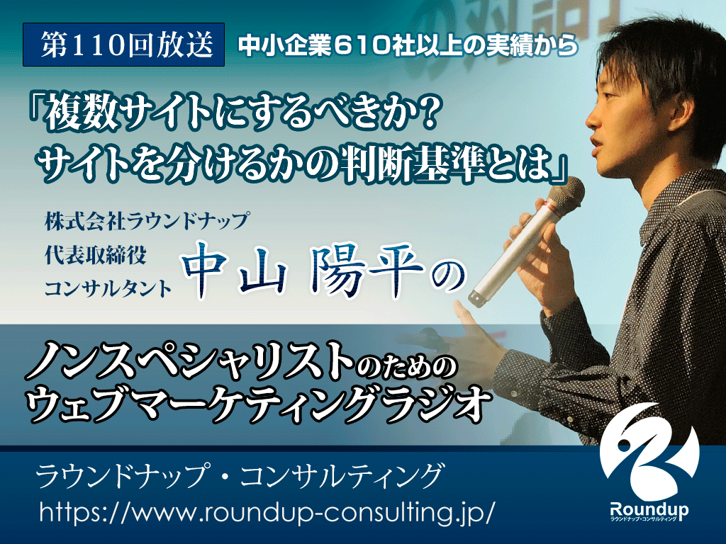第111回:WEB担当者に任命をされましたが、仕事の進め方がわかりません