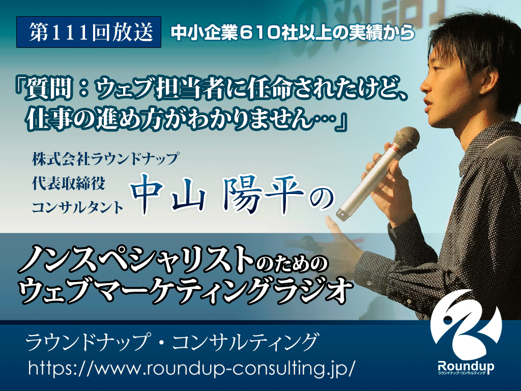 第112回:追加集客を検討する際に、持っておくべき考え方