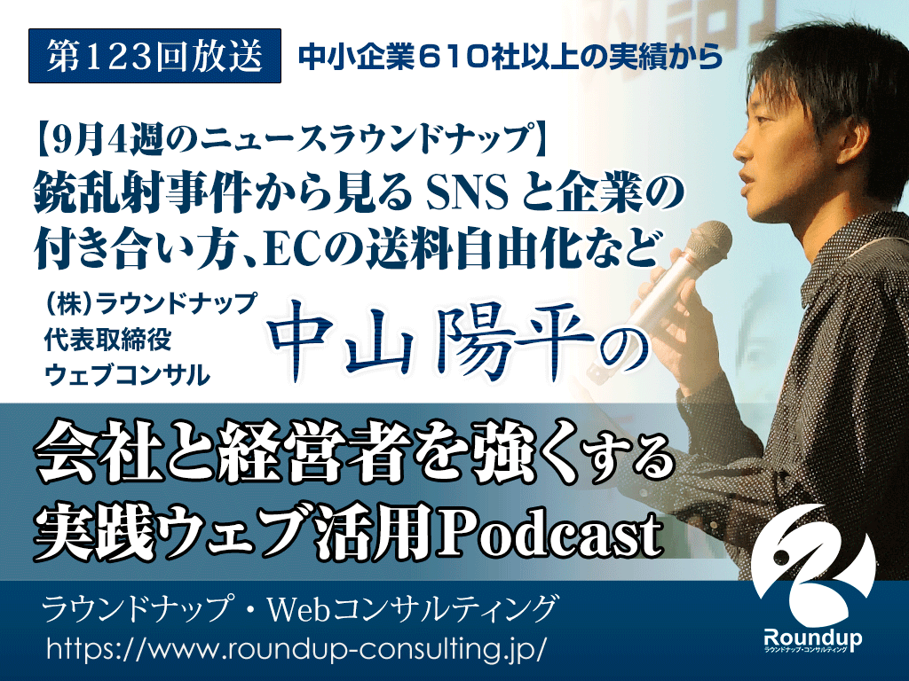 第124回:料金プランページの改善点と、ツタヤvsネット見放題の戦いなど[10月1週のNEWSラウンドナップ]