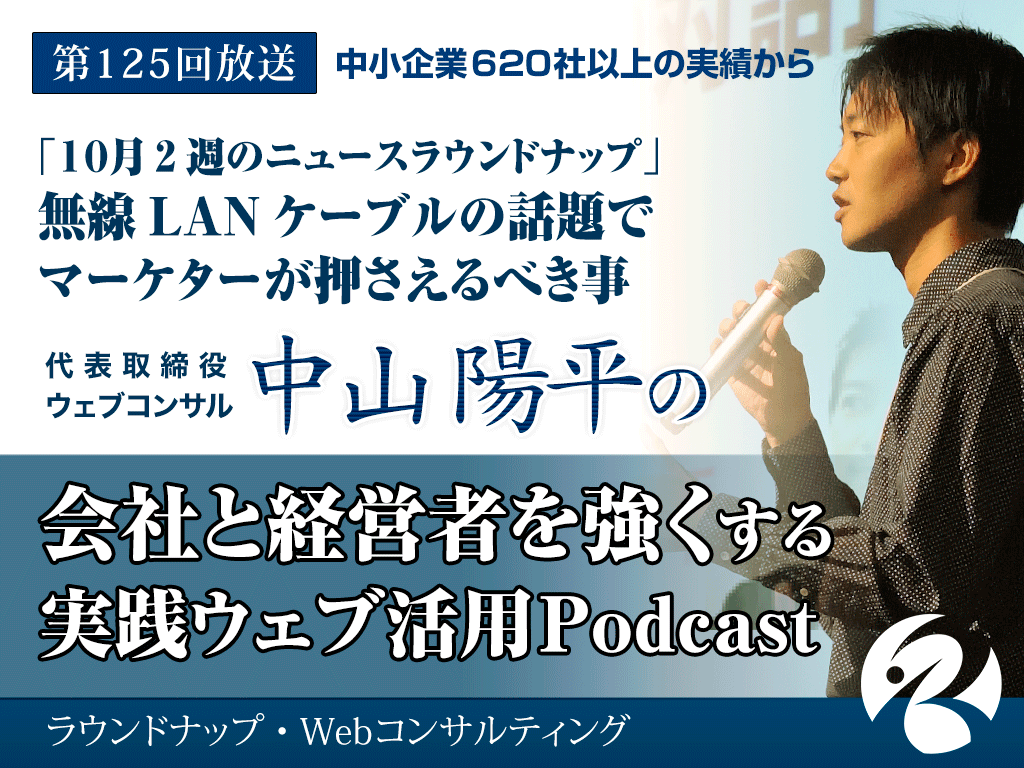 第126回:目的不明なIT投資・Web投資をしていませんか？など10月第3週のNEWS