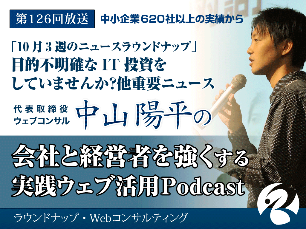 第127回:博報堂とYahoo!が手を組み テレビとネットの連携が一気に加速など10月4週のNEWS