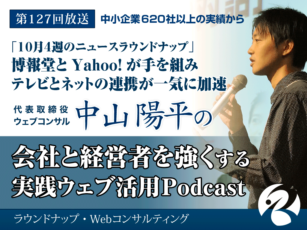 第128回:消費者庁の措置情報は必見、 生産性アップは内面から他11月第1週のNEWS