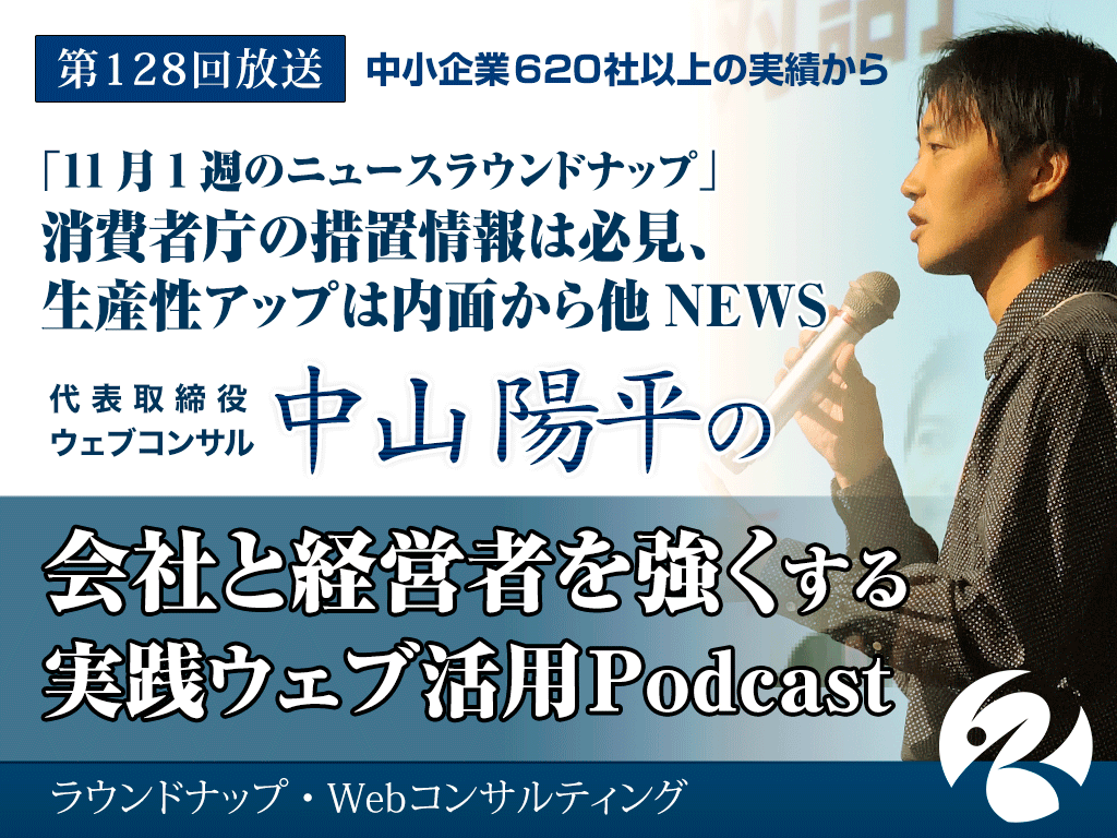第129回:サービスラインナップや商品開発を行う際に役立つ事例２つ、他NEWS他11月第2週のNEWS