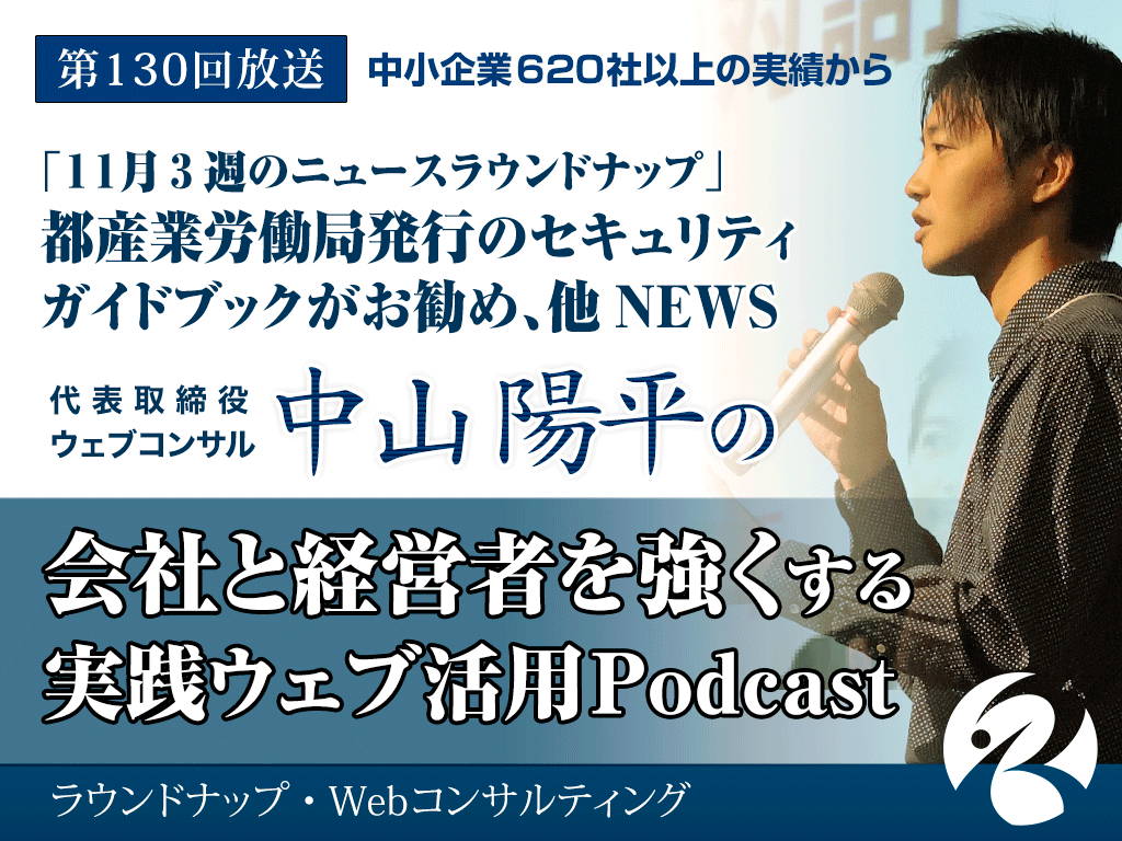 第131回:梨農家の改善ノウハウをクラウドファンディングで公開？など11月第4週トピックス