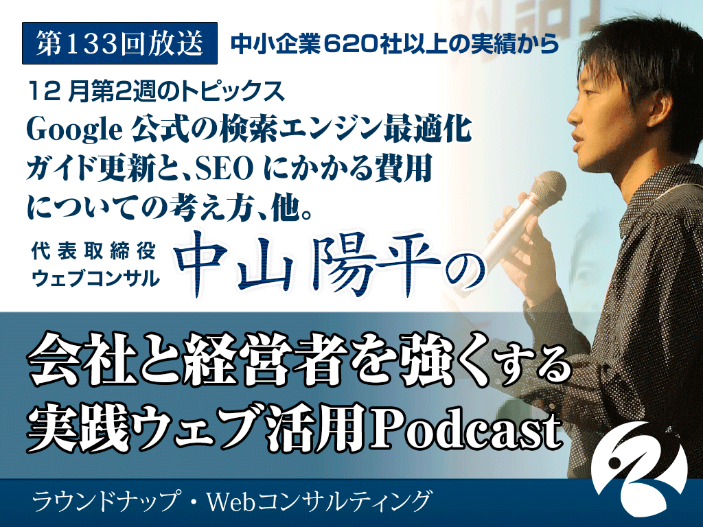 第134回:Googleマカバイアップデート実施、楽天とビックカメラの提携、GoogleHomeのSDK日本語版リリースによる未来など