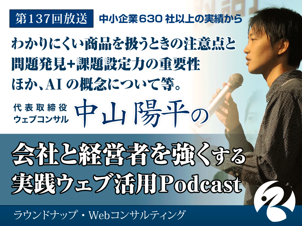 第138回:Webディレクターとは何か？所感。何を目指すべきか、どのような存在なのか。