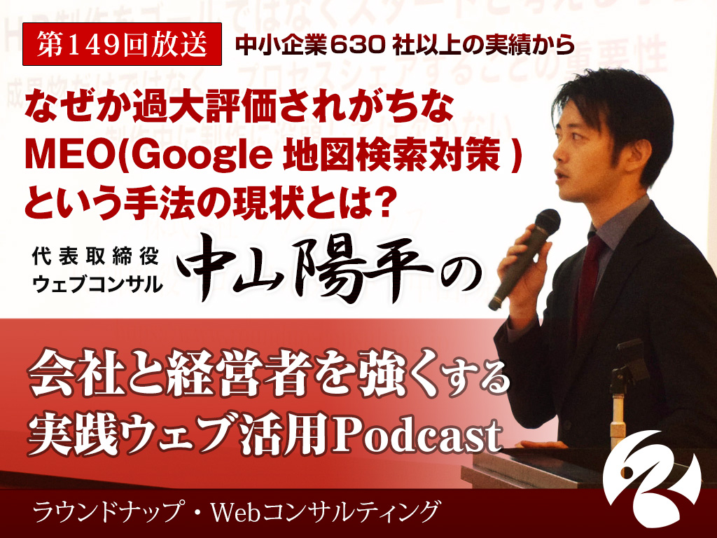 第101回：ホームページは鳥の目線で。魂がなければ意味がない
