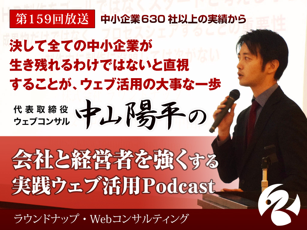 第159回:WebとITの生産性革命時代を、決して全ての企業が生き残れるわけではないと言うこと