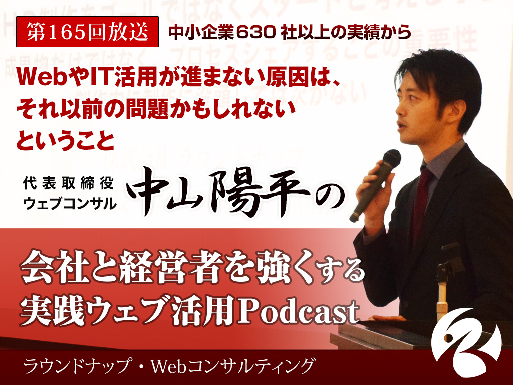 第165回:WebやIT活用が進まない原因は、WebやIT以前の問題かもしれない