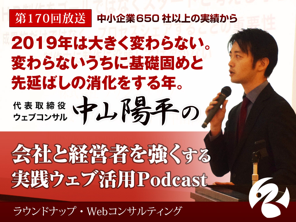 第170回:2019年は大きく変わらない、今のうちに基礎固めと先延ばしの消化を