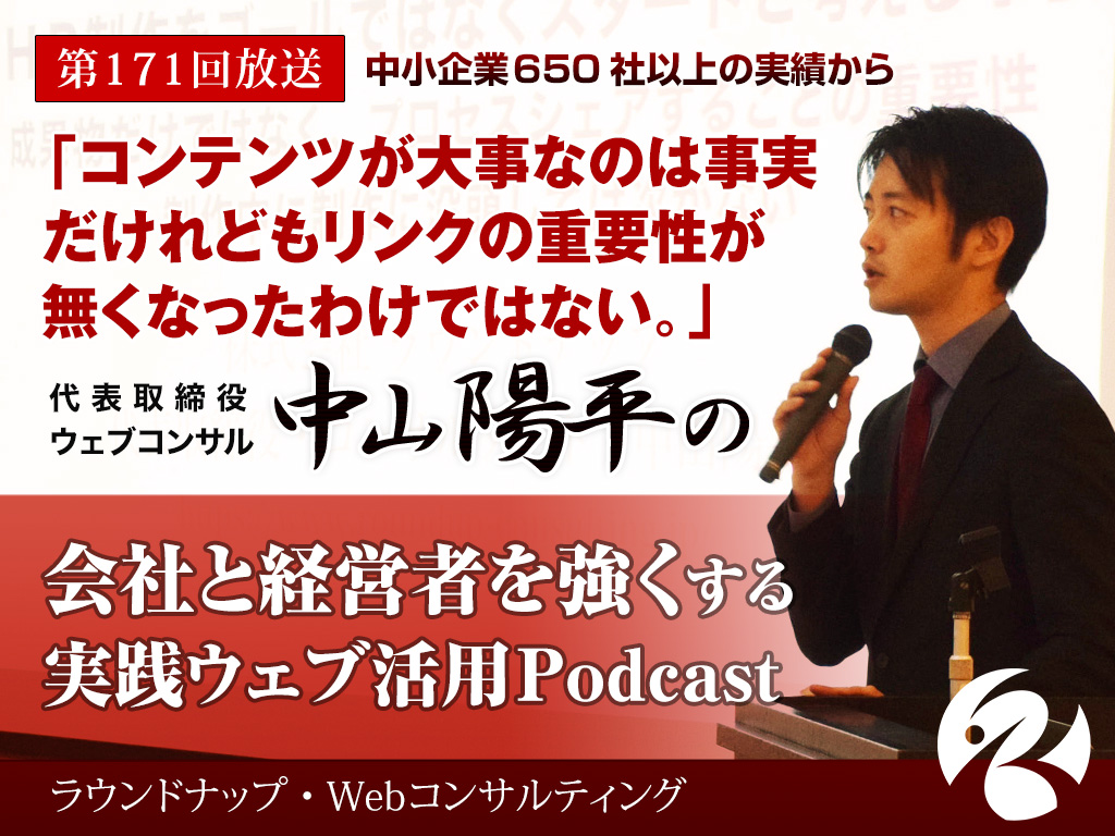 第171回:コンテンツが大事なのは事実、だけれども被リンクの重要性が無くなったわけではない。