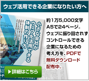 「Web活用できる会社になるには？」無料ガイドブック配布中 - Roundup Inc. https://www02.roundup-inc.co.jp/web-hr-guidebook/