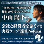 【経営者Web活用】短期的な視点しかないウェブ戦略は歪みがち。特に中小企業は中期的視点が重要